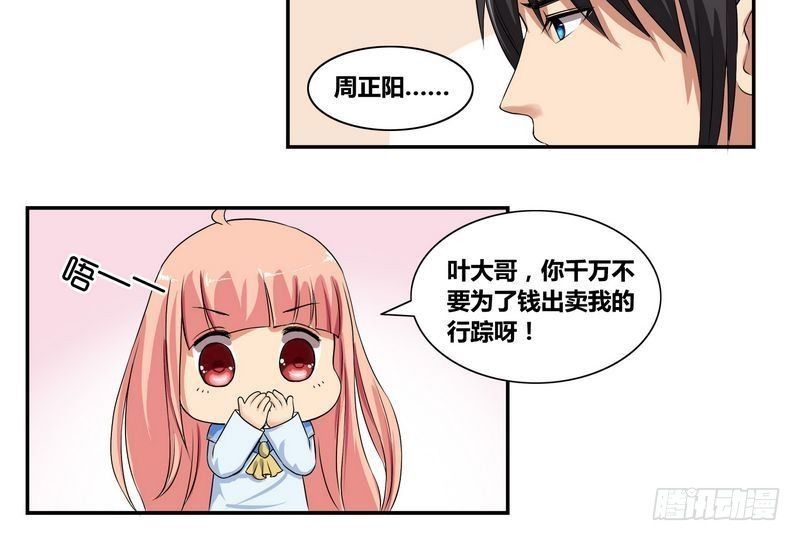 《校花的终极兵王》第4话 出走的原因 第10页