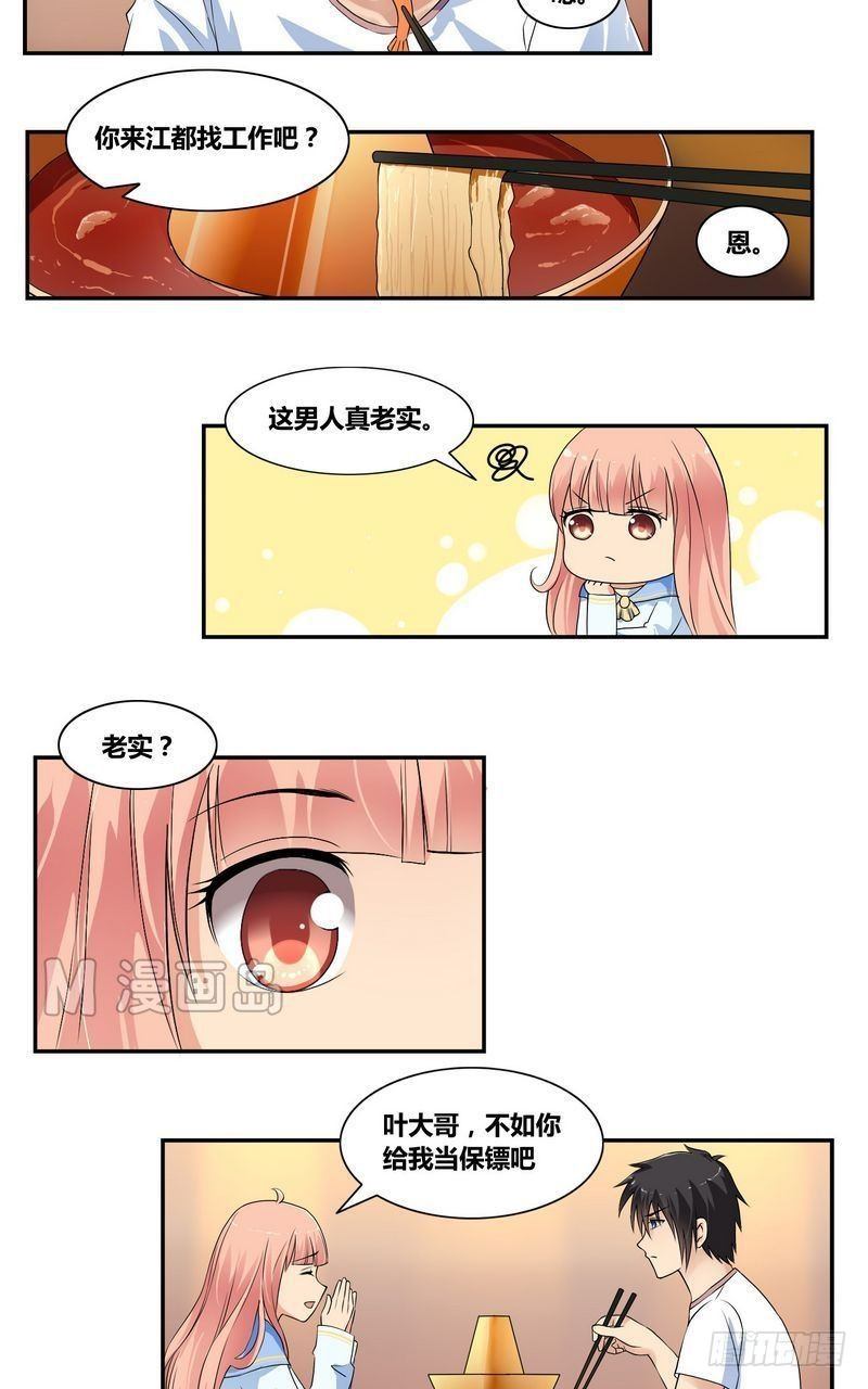 《校花的终极兵王》第4话 出走的原因 第3页