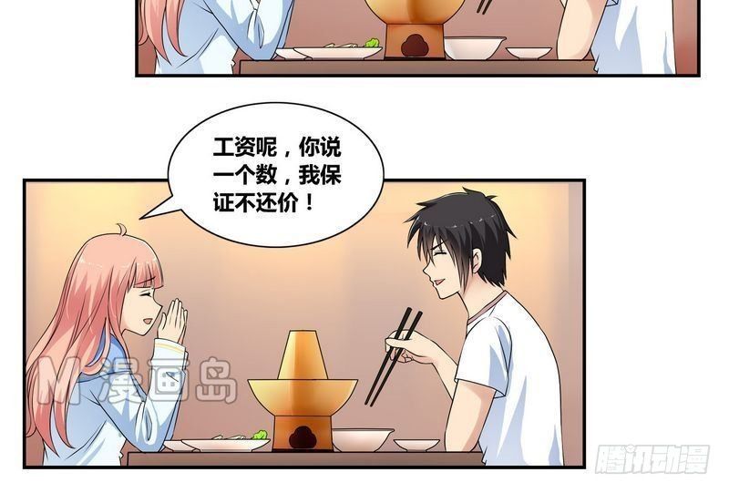 《校花的终极兵王》第4话 出走的原因 第4页