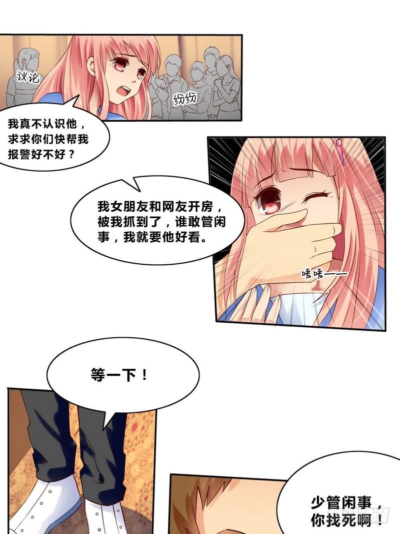《校花的终极兵王》第2话 意外英雄救美 第3页