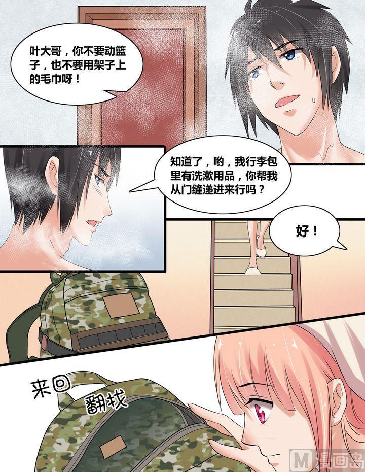 《校花的终极兵王》第7话 尴尬的生活 第5页