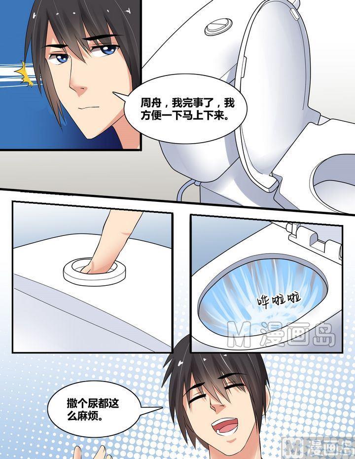 《校花的终极兵王》第7话 尴尬的生活 第8页