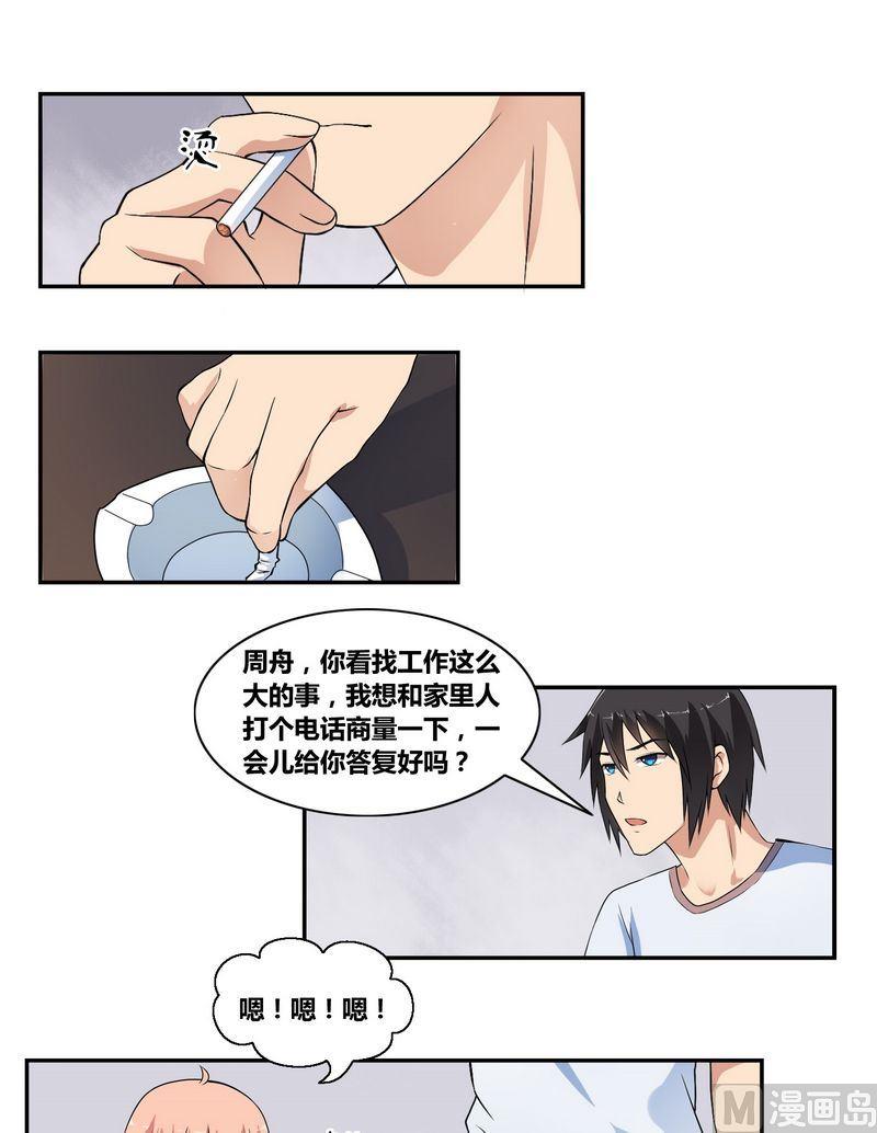《校花的终极兵王》第5话 周父的委托 第3页