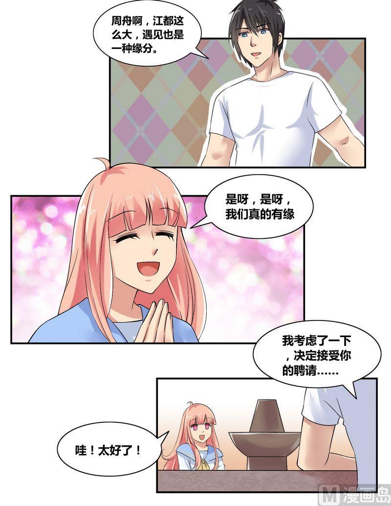 《校花的终极兵王》第5话 周父的委托 第7页