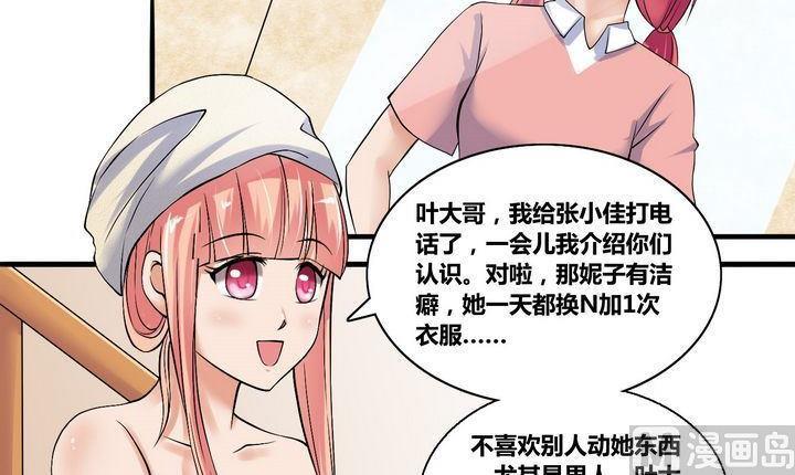 《校花的终极兵王》第6话 豪门生活开始 第14页