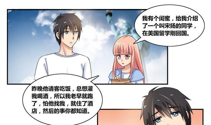 《校花的终极兵王》第6话 豪门生活开始 第2页