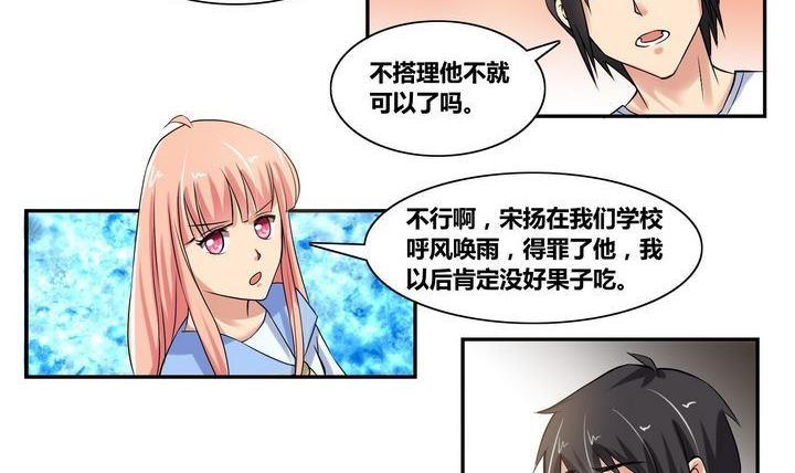《校花的终极兵王》第6话 豪门生活开始 第3页