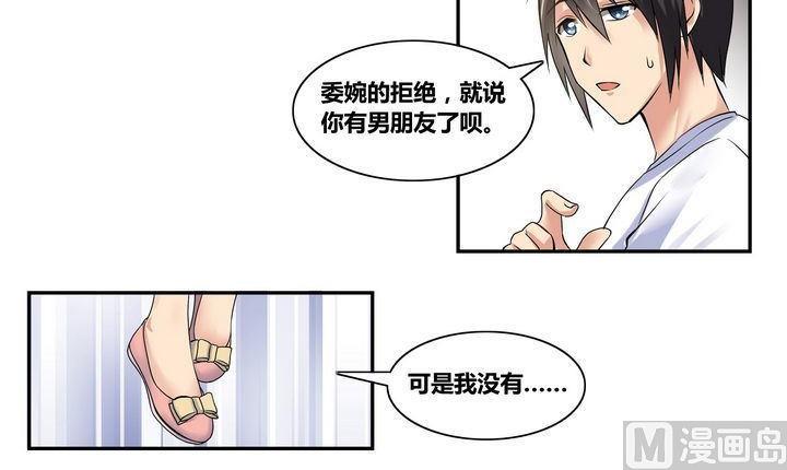 《校花的终极兵王》第6话 豪门生活开始 第4页