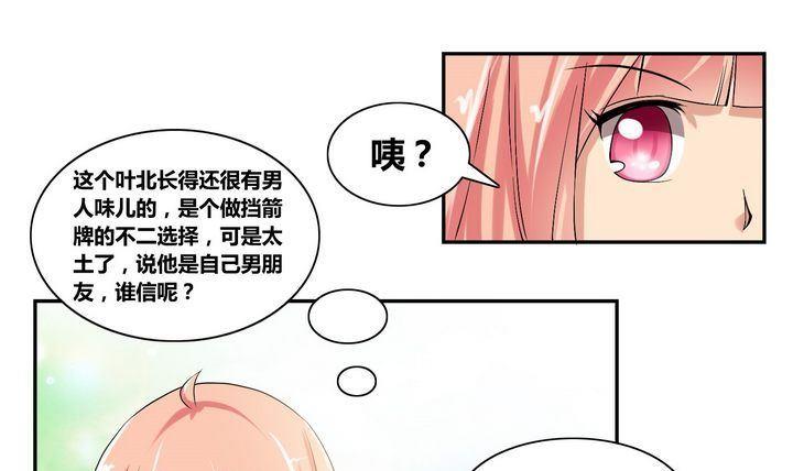 《校花的终极兵王》第6话 豪门生活开始 第5页