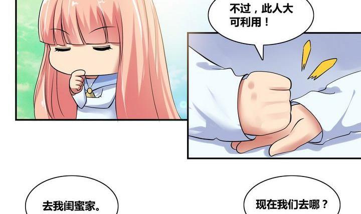《校花的终极兵王》第6话 豪门生活开始 第6页