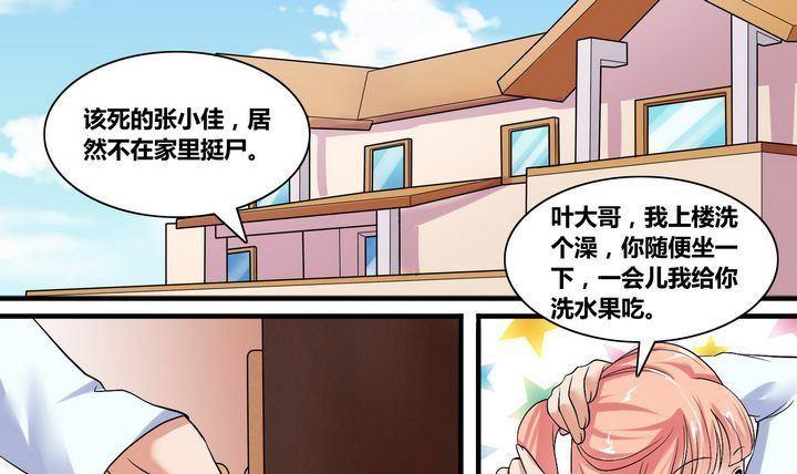 《校花的终极兵王》第6话 豪门生活开始 第9页
