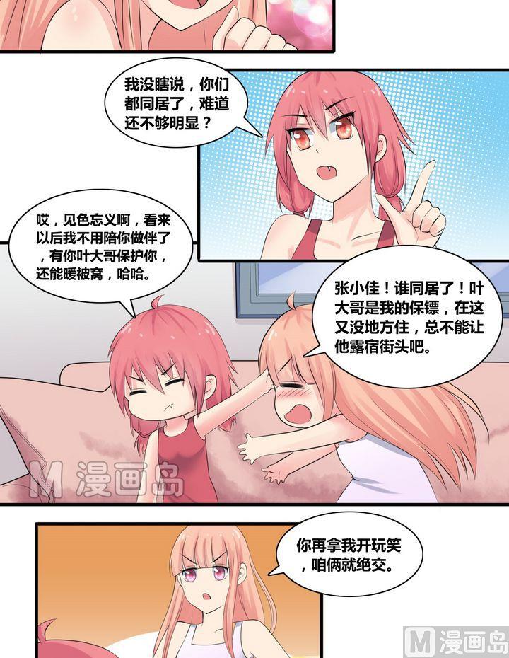 《校花的终极兵王》第8话 张小佳的敌意 第6页