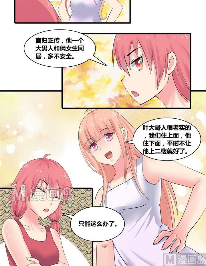 《校花的终极兵王》第8话 张小佳的敌意 第7页