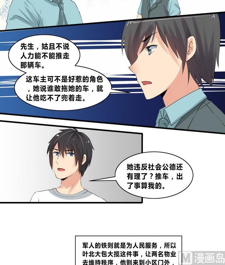 《校花的终极兵王》第10话 少女组出动！ 第11页