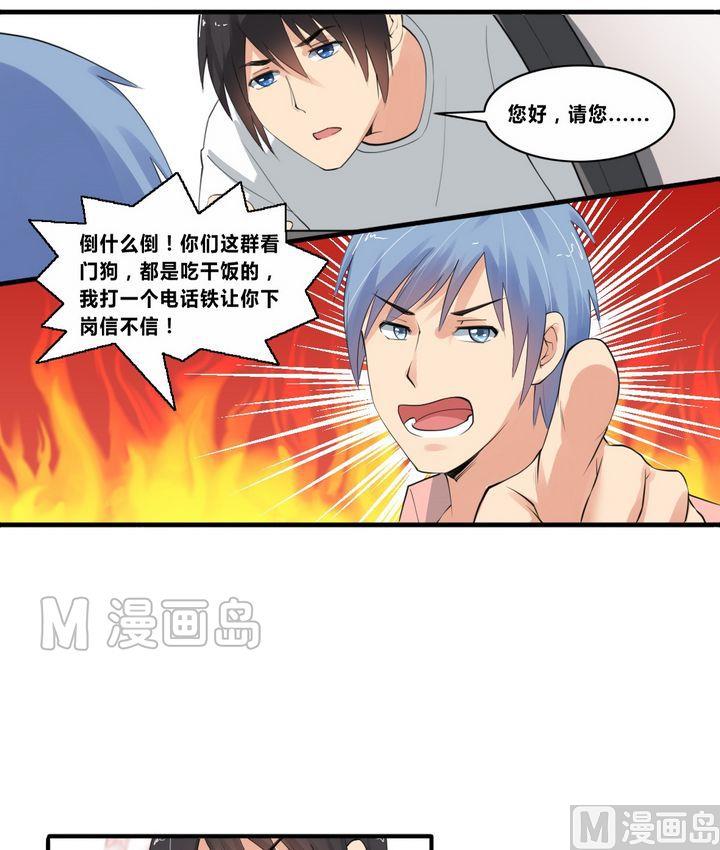 《校花的终极兵王》第10话 少女组出动！ 第13页