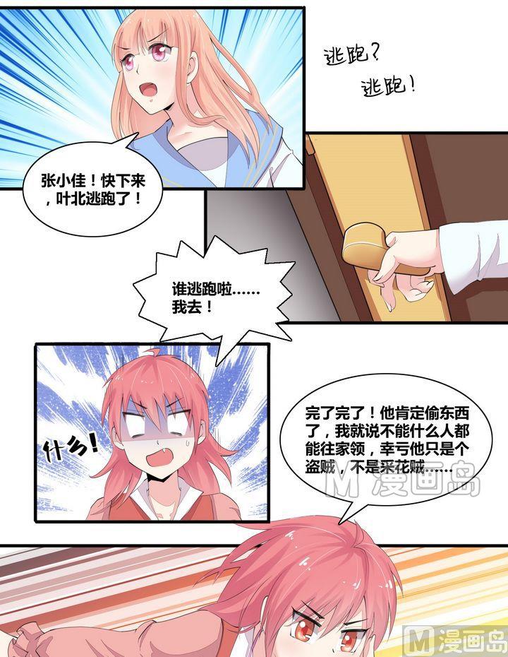 《校花的终极兵王》第10话 少女组出动！ 第2页