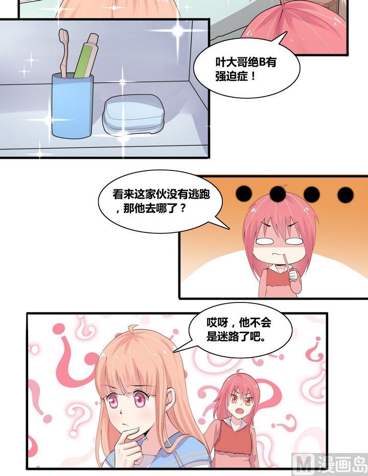 《校花的终极兵王》第10话 少女组出动！ 第4页