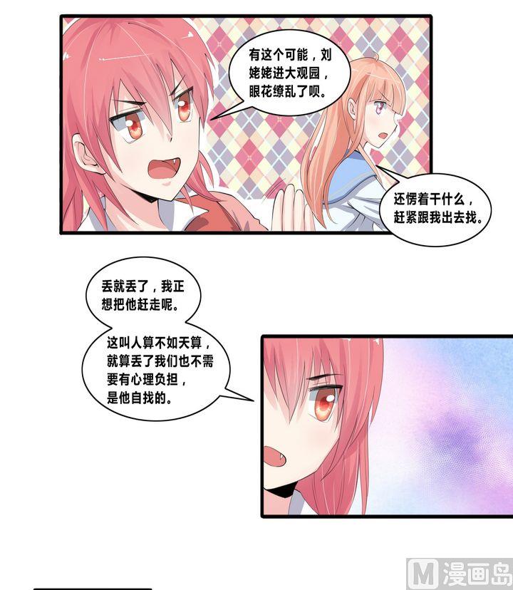 《校花的终极兵王》第10话 少女组出动！ 第5页