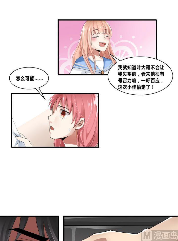 《校花的终极兵王》第12话 张小佳的诡计 第10页