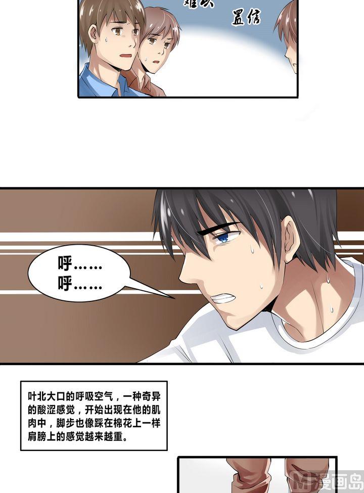 《校花的终极兵王》第12话 张小佳的诡计 第12页