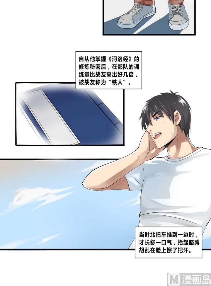 《校花的终极兵王》第12话 张小佳的诡计 第13页