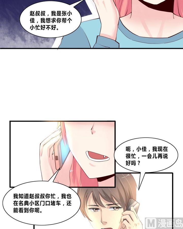 《校花的终极兵王》第12话 张小佳的诡计 第4页