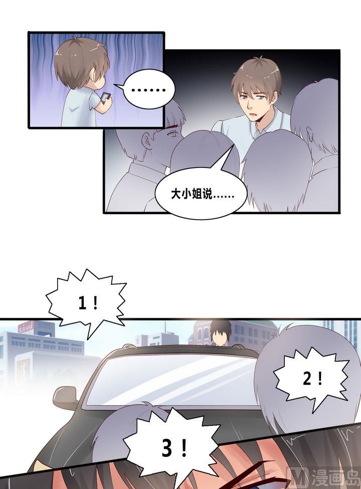 《校花的终极兵王》第12话 张小佳的诡计 第6页
