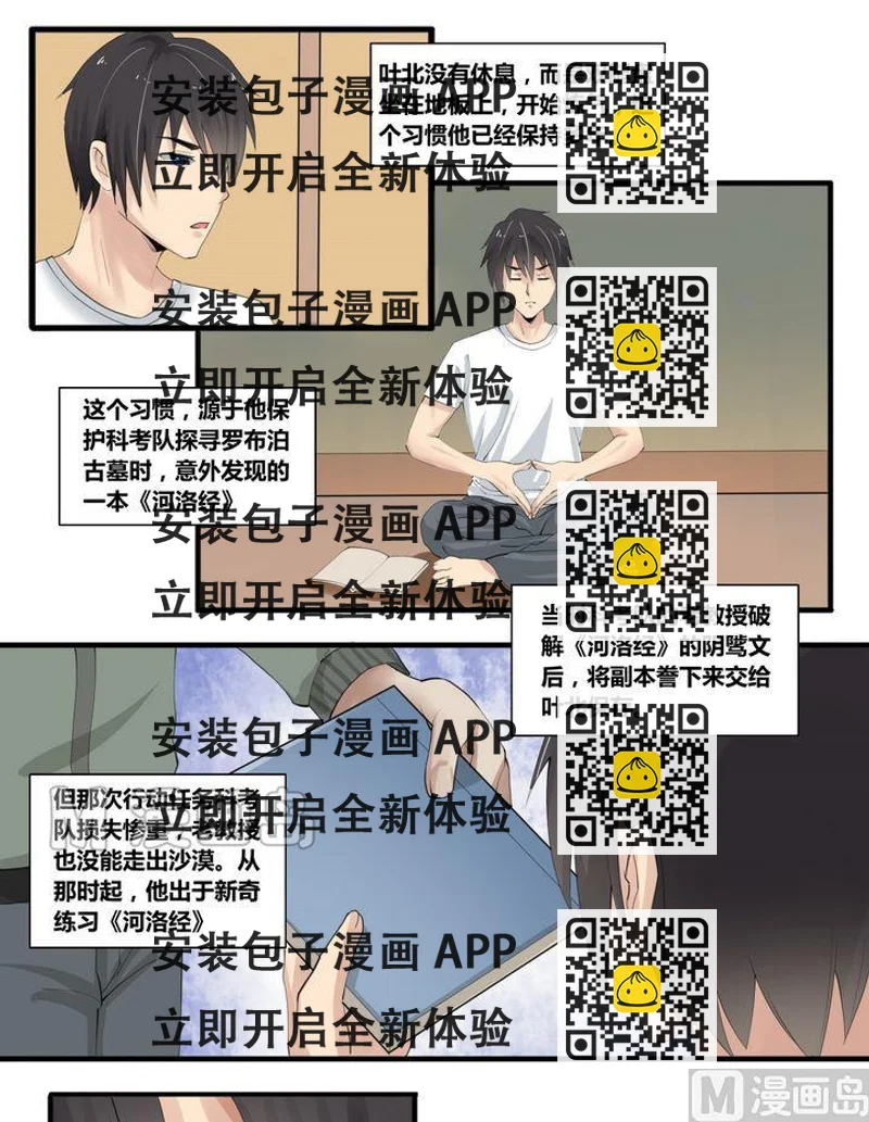 《校花的终极兵王》第9集 不得入内？ 第2页