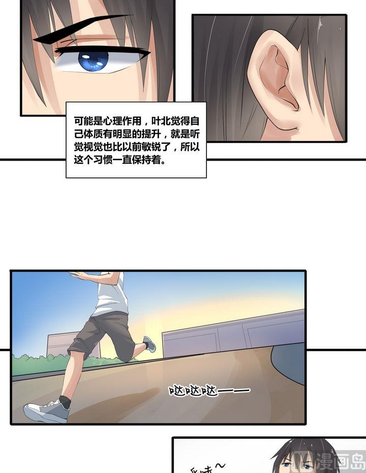 《校花的终极兵王》第9集 不得入内？ 第3页