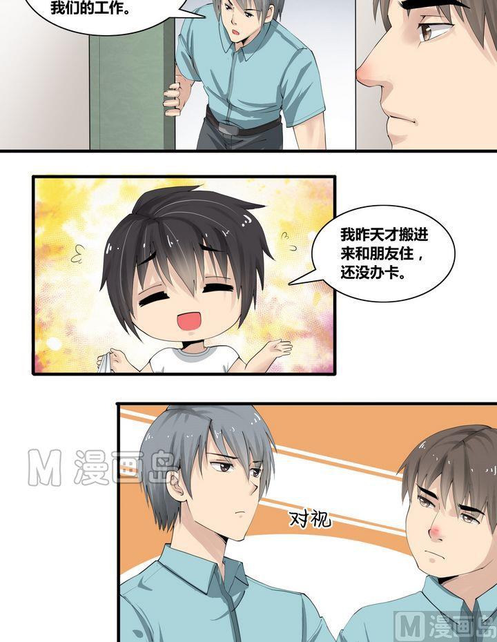 《校花的终极兵王》第9集 不得入内？ 第7页