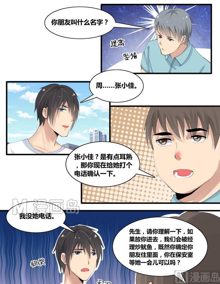 《校花的终极兵王》第9集 不得入内？ 第8页