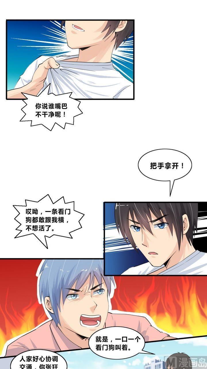 《校花的终极兵王》第11话 一击制敌 第2页