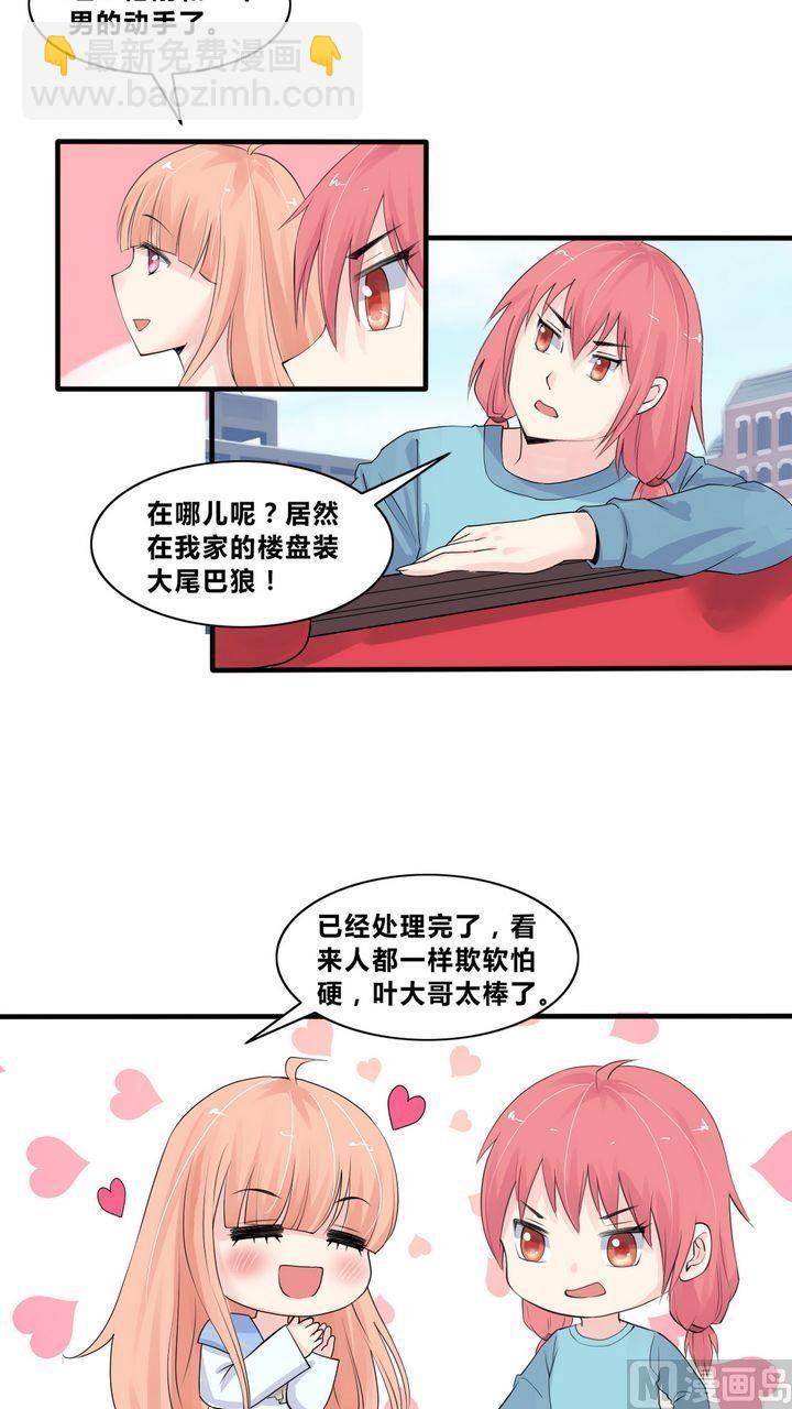 《校花的终极兵王》第11话 一击制敌 第7页