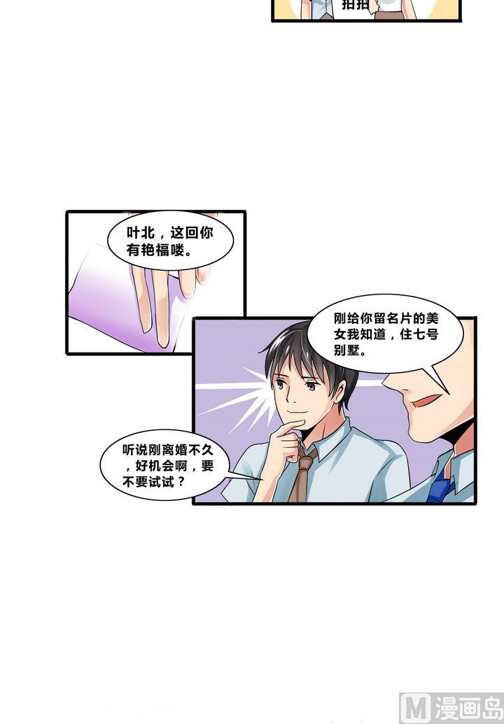 《校花的终极兵王》第13话 深得人心的叶北 第7页