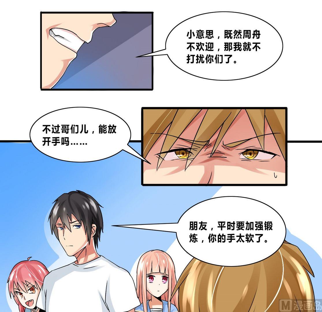 《校花的终极兵王》第14话 保镖变男友？！ 第10页