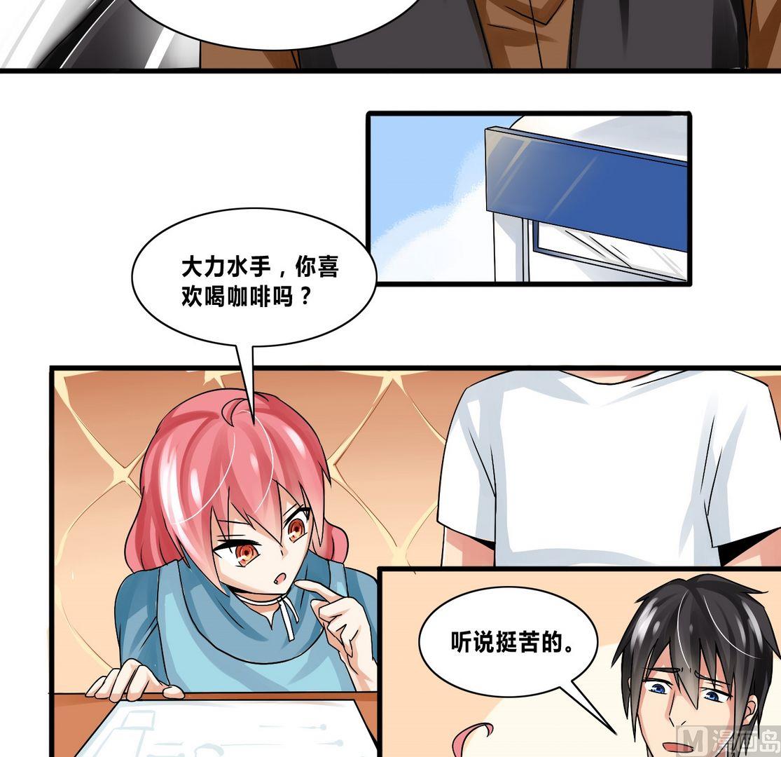 《校花的终极兵王》第14话 保镖变男友？！ 第12页