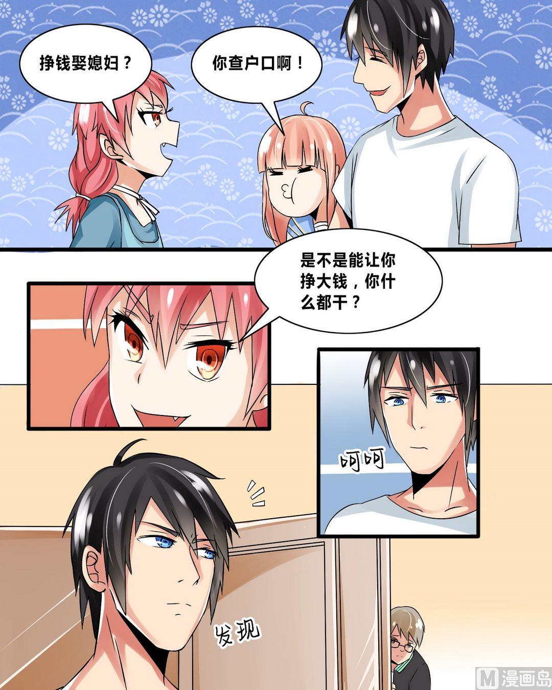 《校花的终极兵王》第14话 保镖变男友？！ 第14页