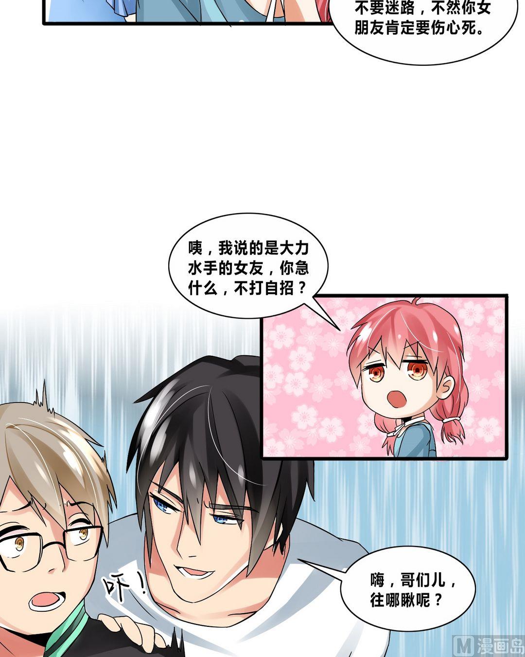 《校花的终极兵王》第14话 保镖变男友？！ 第16页