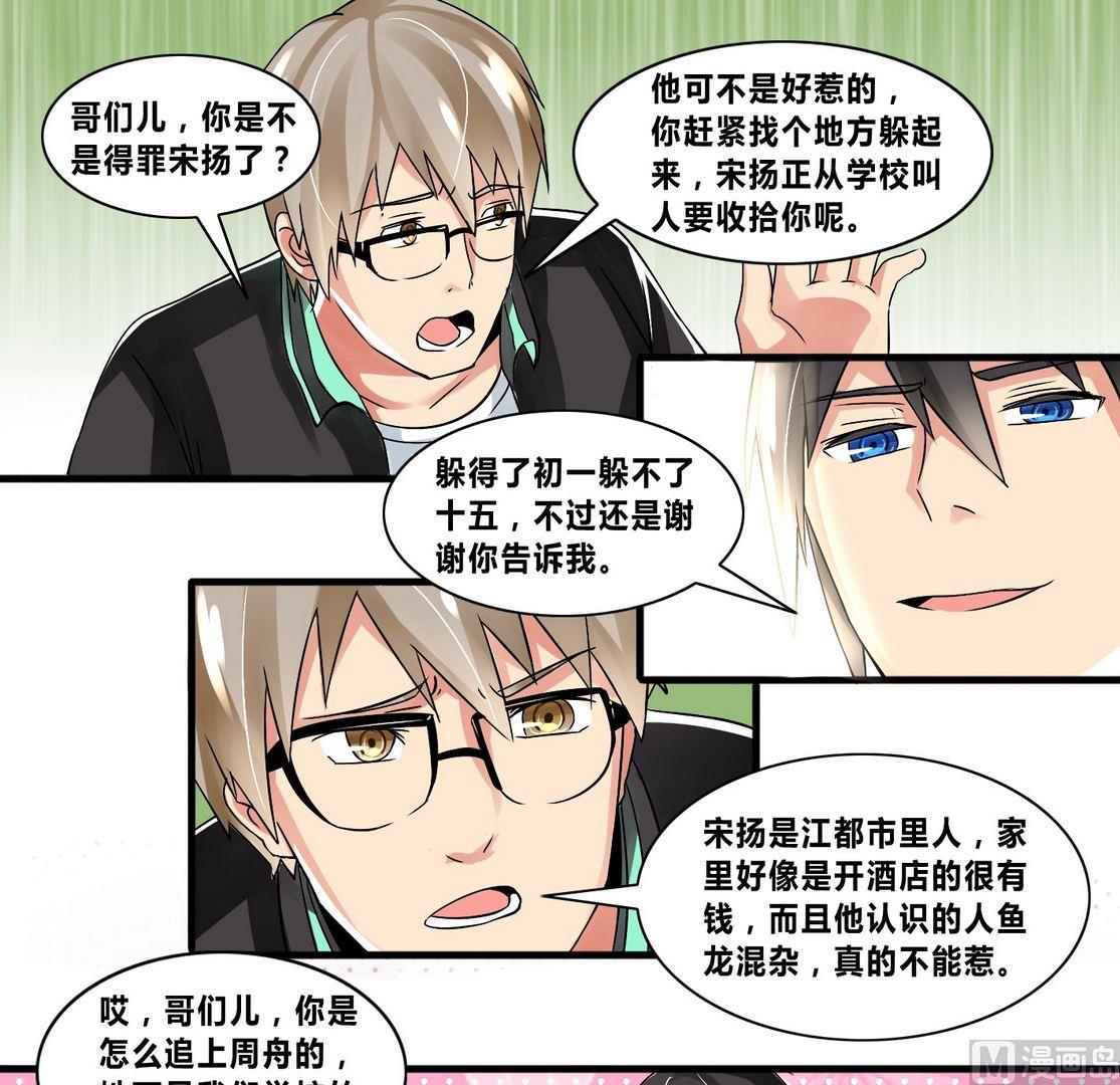 《校花的终极兵王》第14话 保镖变男友？！ 第18页