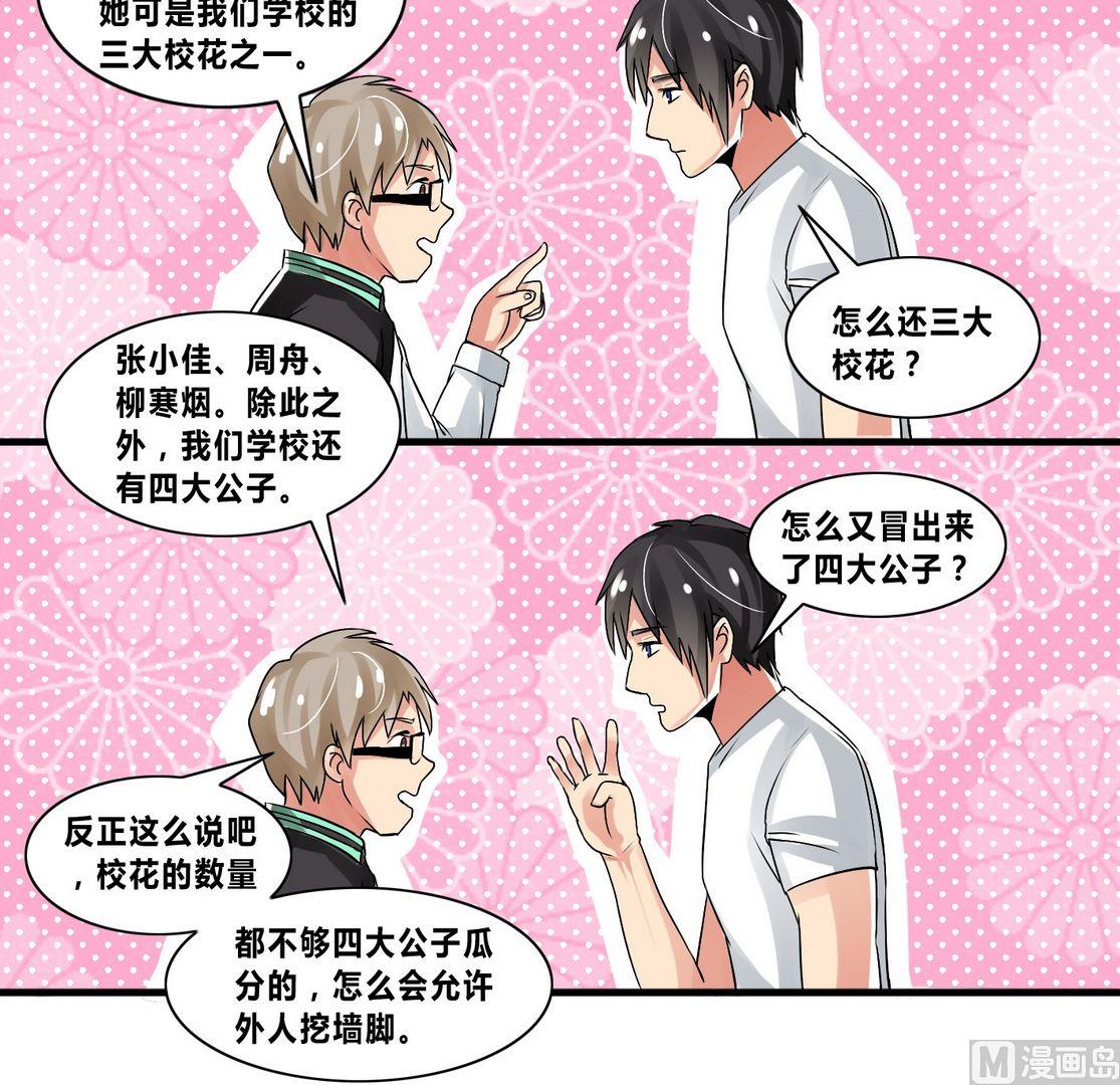 《校花的终极兵王》第14话 保镖变男友？！ 第19页