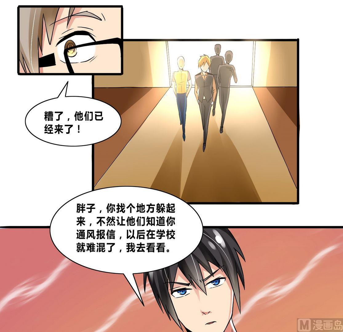 《校花的终极兵王》第14话 保镖变男友？！ 第20页