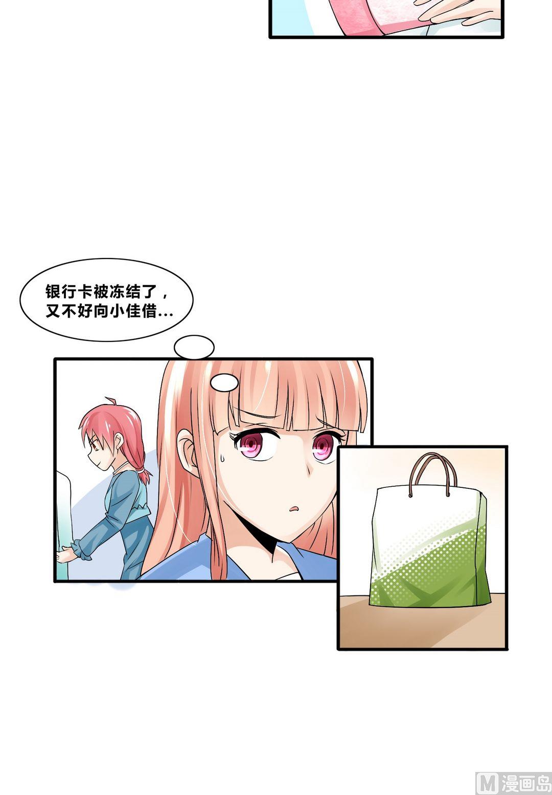 《校花的终极兵王》第14话 保镖变男友？！ 第3页