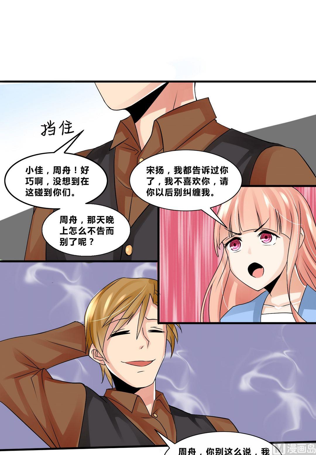 《校花的终极兵王》第14话 保镖变男友？！ 第4页