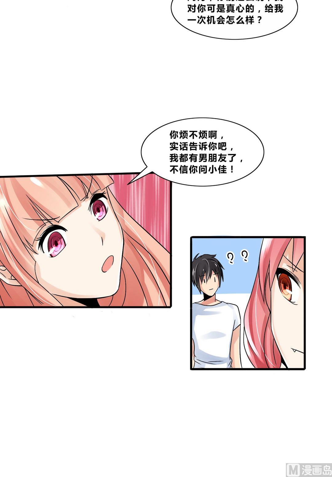 《校花的终极兵王》第14话 保镖变男友？！ 第5页