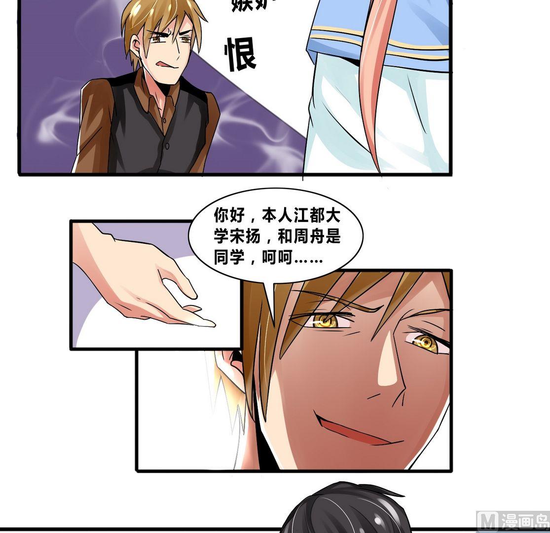 《校花的终极兵王》第14话 保镖变男友？！ 第7页