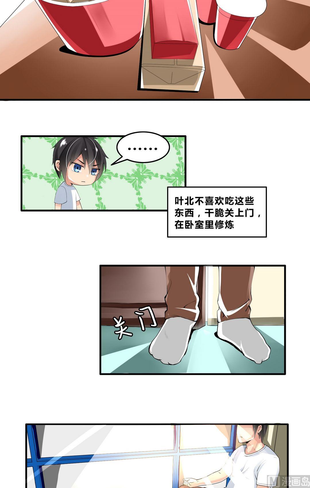 《校花的终极兵王》第16话 宋扬的黑手 第12页