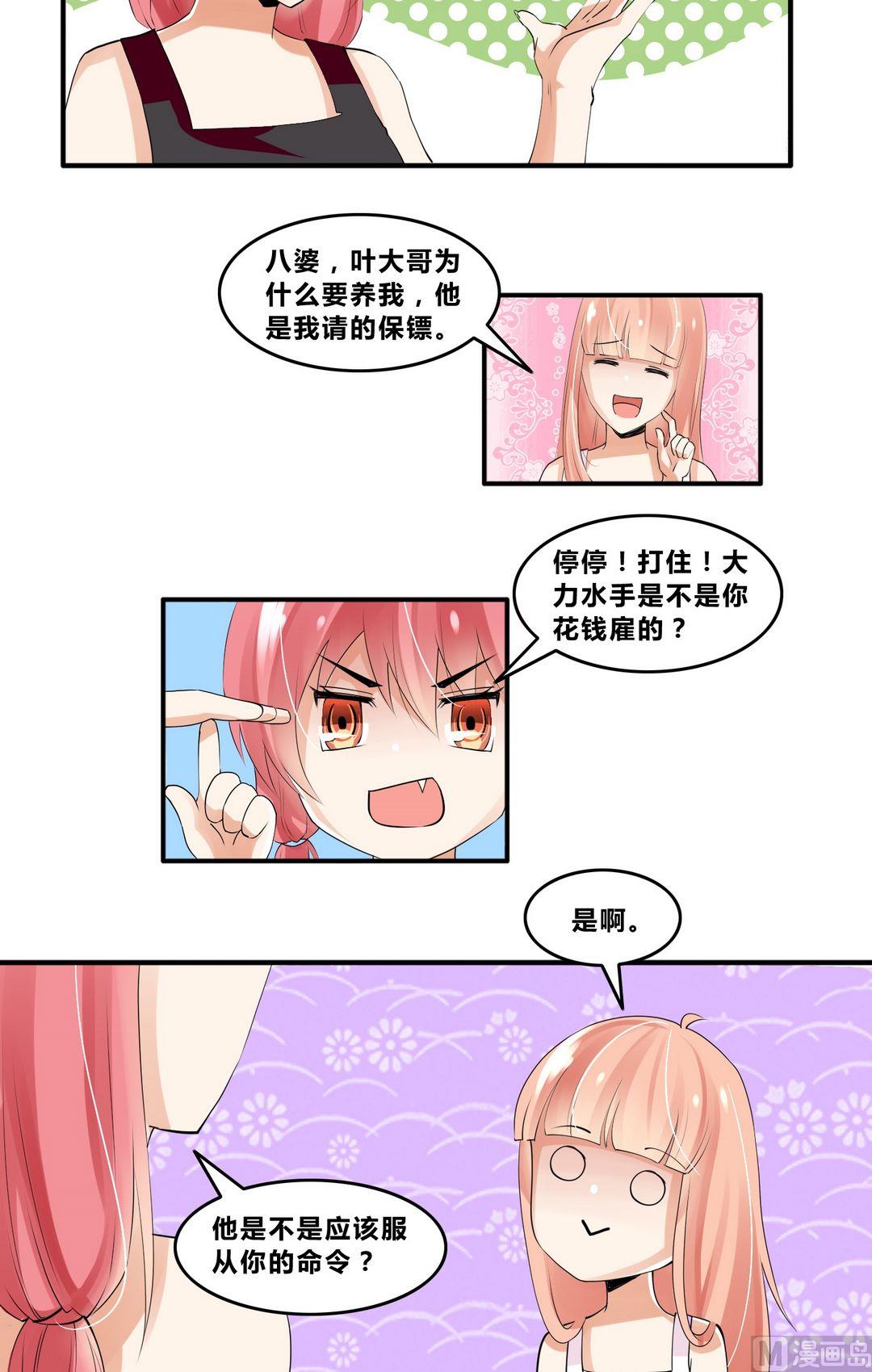《校花的终极兵王》第16话 宋扬的黑手 第15页