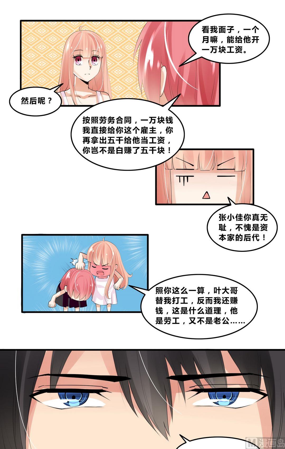 《校花的终极兵王》第16话 宋扬的黑手 第17页