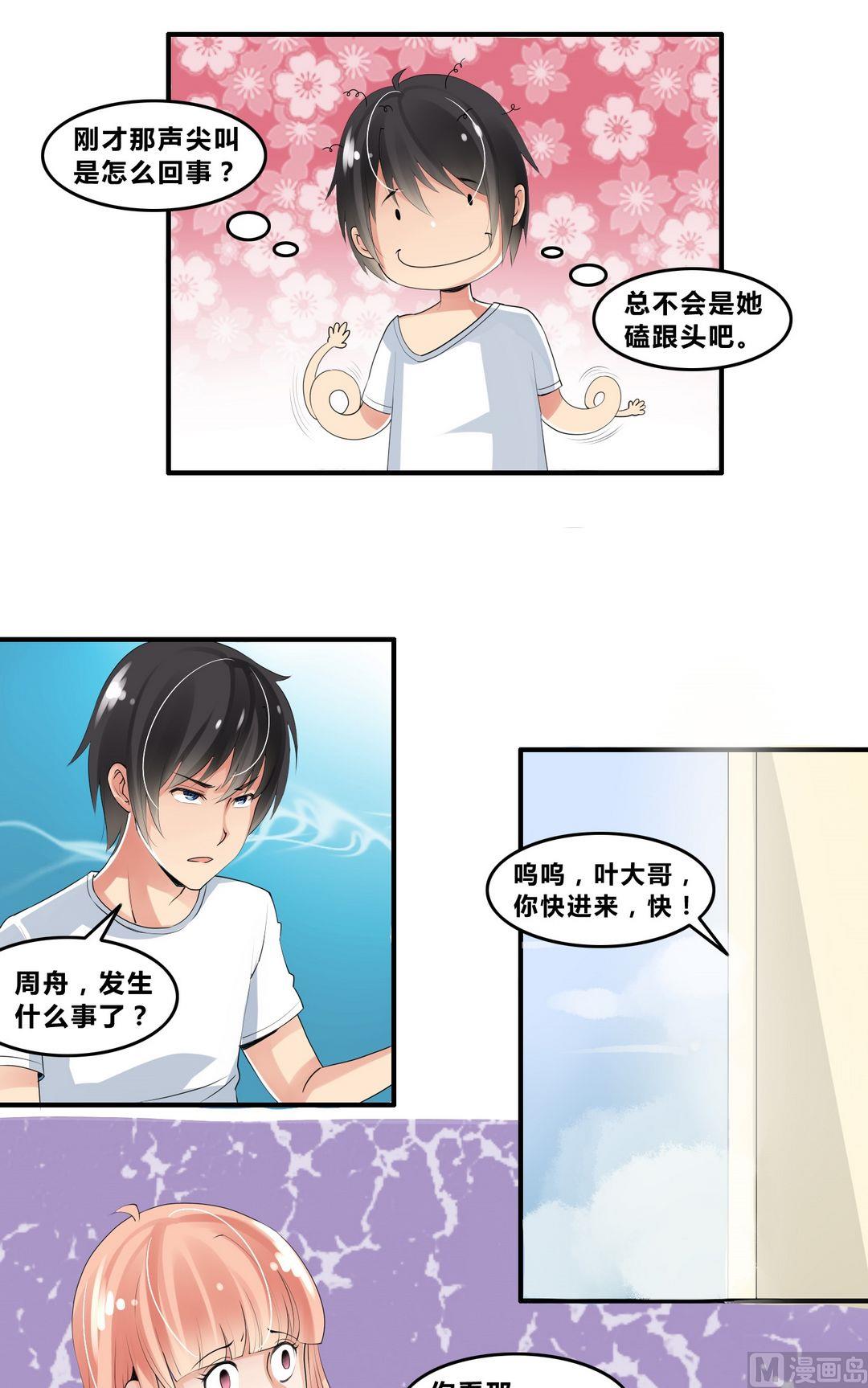 《校花的终极兵王》第16话 宋扬的黑手 第29页