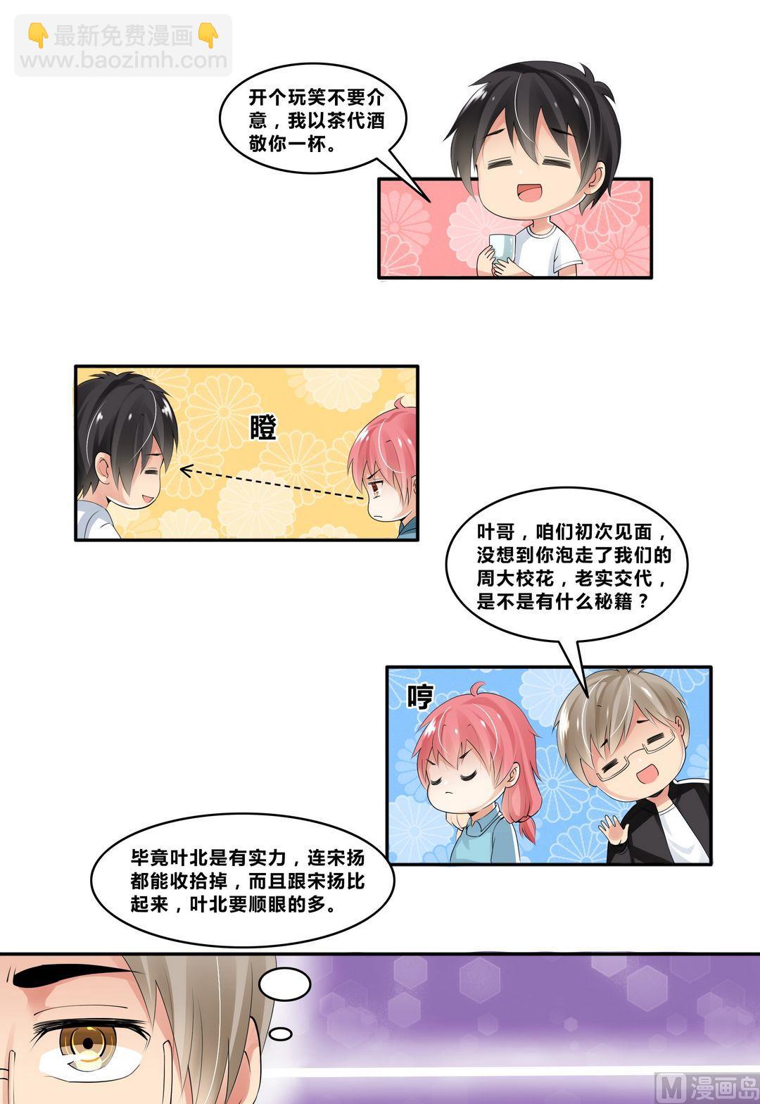 《校花的终极兵王》第16话 宋扬的黑手 第2页